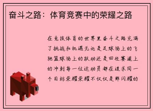 奋斗之路：体育竞赛中的荣耀之路