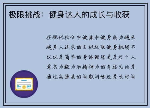 极限挑战：健身达人的成长与收获