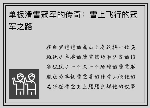 单板滑雪冠军的传奇：雪上飞行的冠军之路