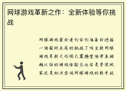 网球游戏革新之作：全新体验等你挑战